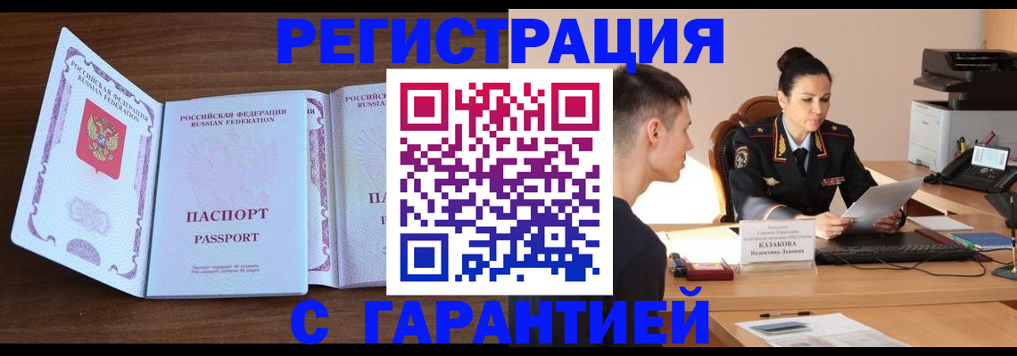 прописка штамп в Сахалинской области